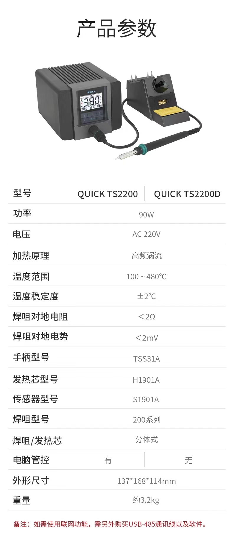 TS2200焊台-图16.jpg